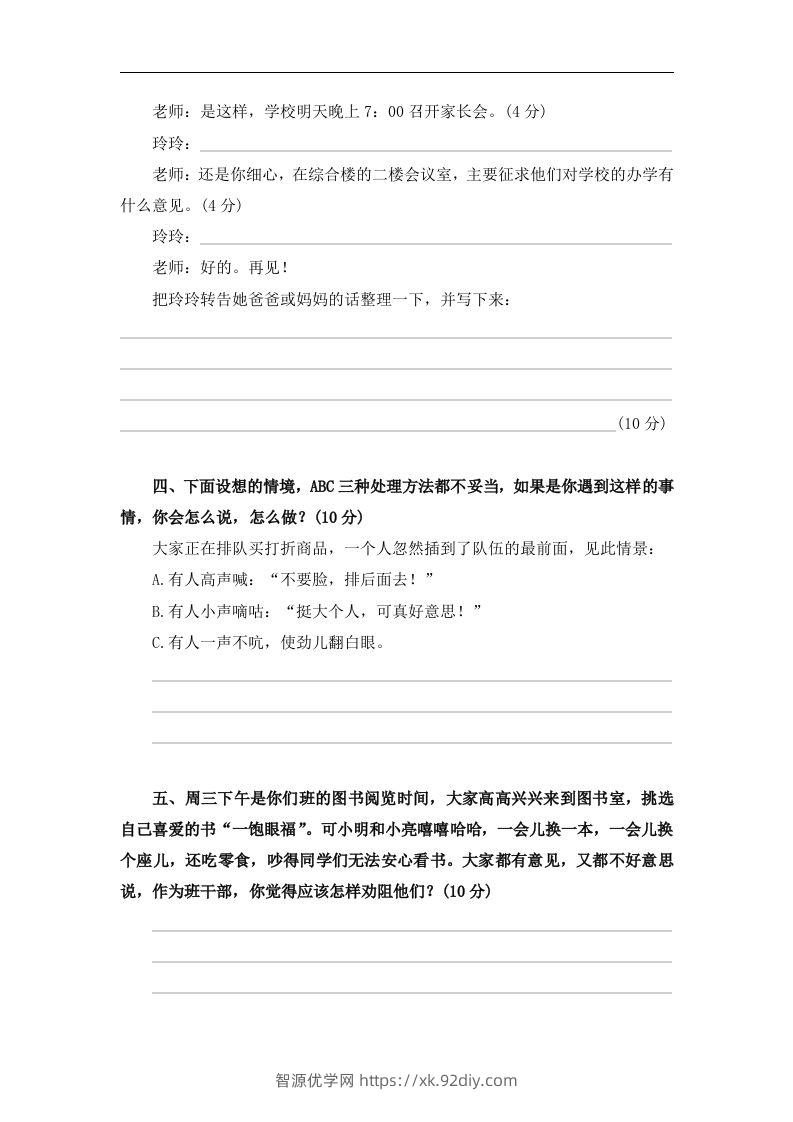 图片[2]-小升初语文口语交际-智源优学网