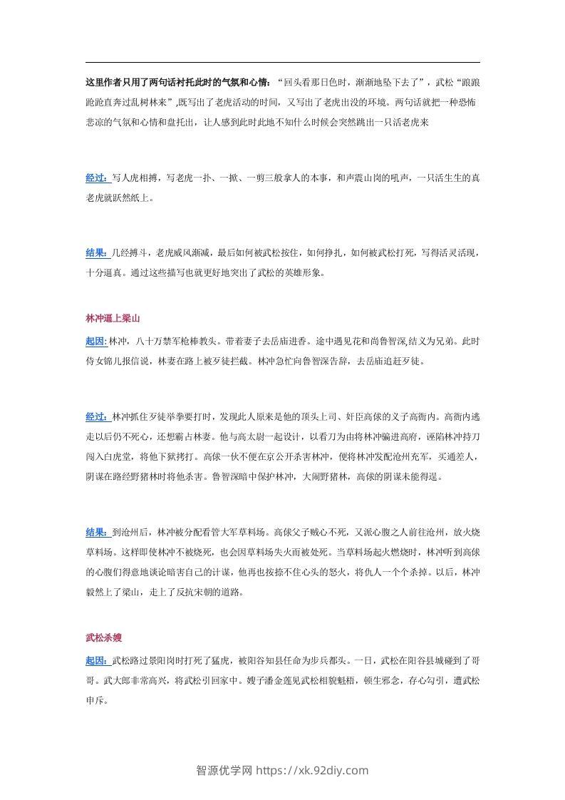 图片[2]-《水浒传》10个精彩故事情节及其考点总结-智源优学网