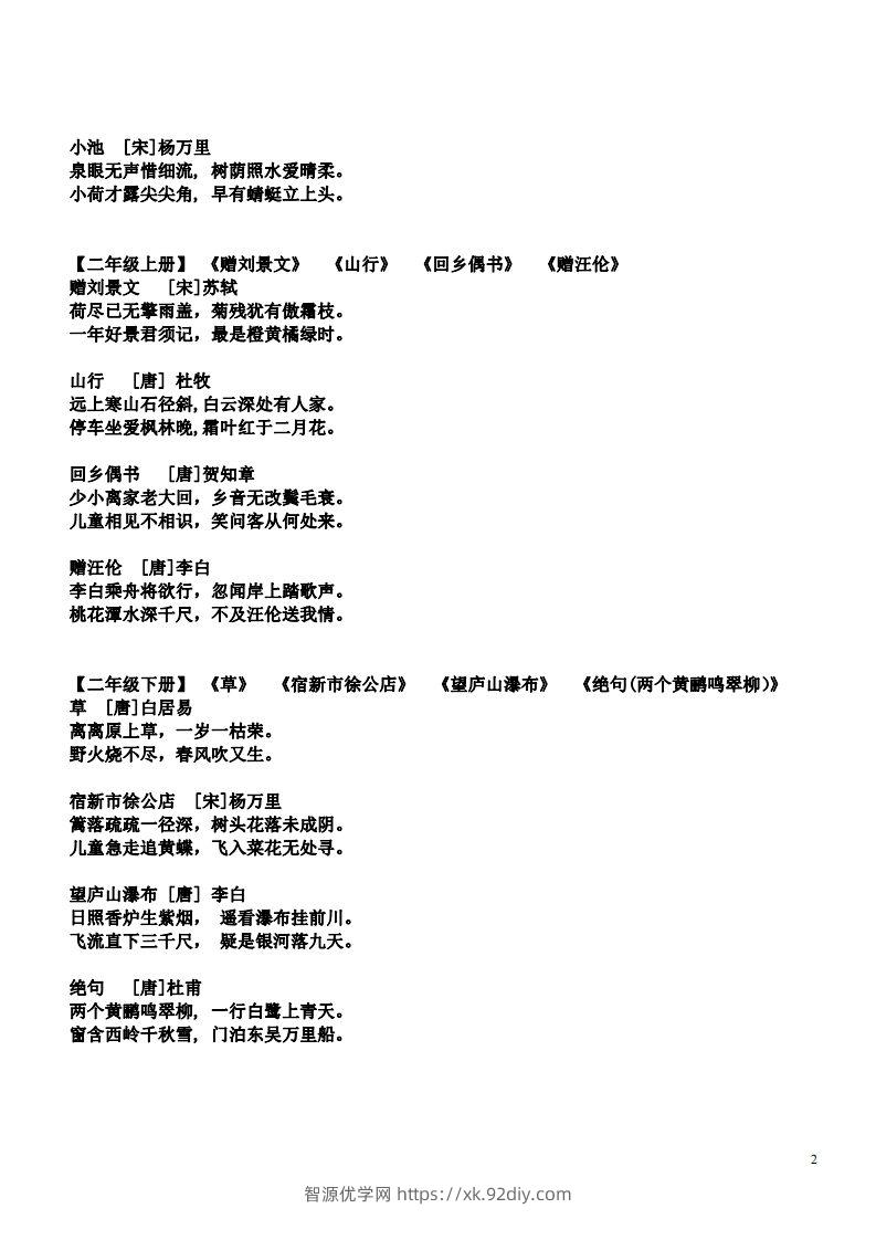 图片[2]-小学1-6年级课内所有古诗词-智源优学网