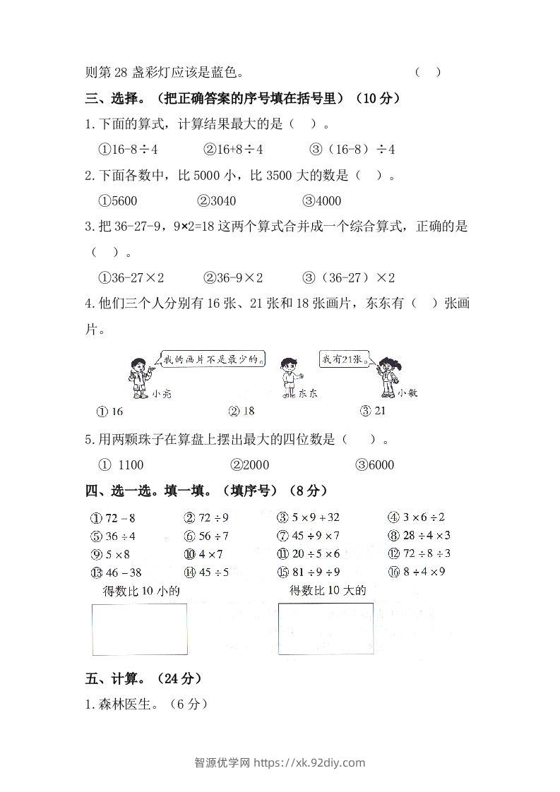 图片[2]-二年级数学下册试题-期末模拟测试题（九）人教版（含答案）-智源优学网