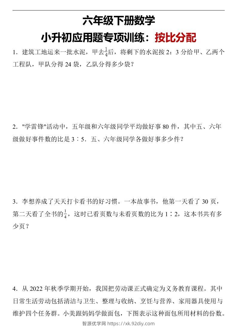 小升初应用题专项训练按比分配（含答案）数学六年级下册人教版-智源优学网