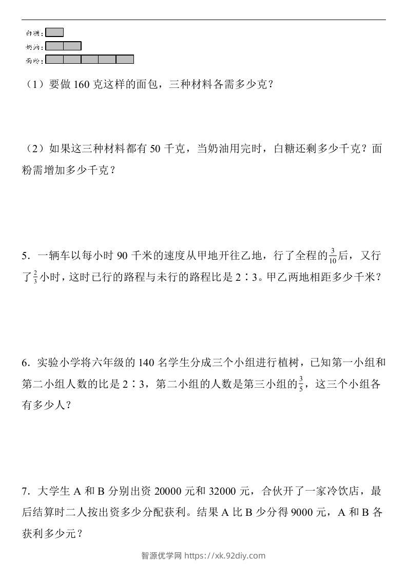 图片[2]-小升初应用题专项训练按比分配（含答案）数学六年级下册人教版-智源优学网