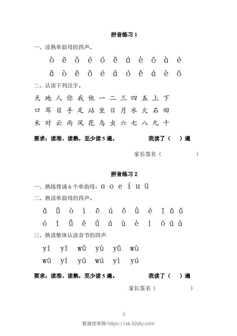 图片[2]-【拼音】部编一上每日拼读练习[拼音]-智源优学网