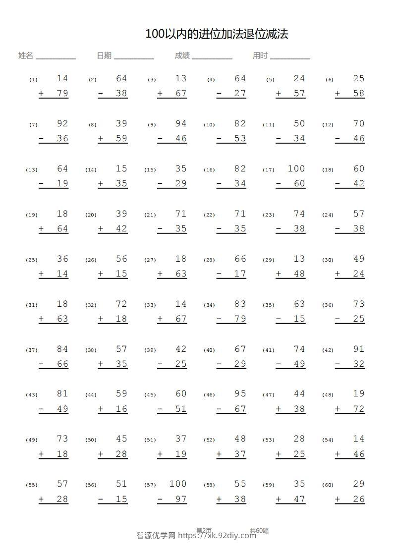 图片[2]-【数学】100以内进位加法退位减法竖式-智源优学网
