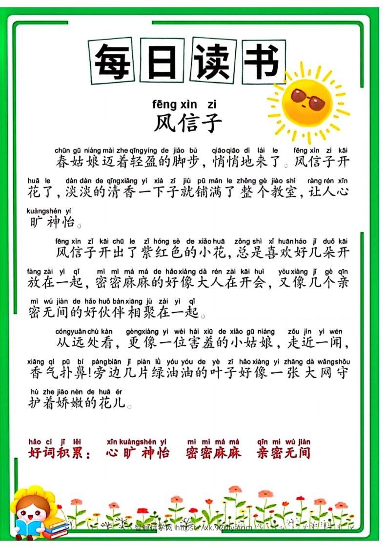 时光晨读-智源优学网