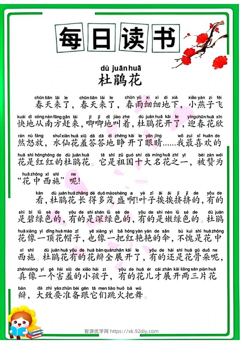 图片[2]-时光晨读-智源优学网