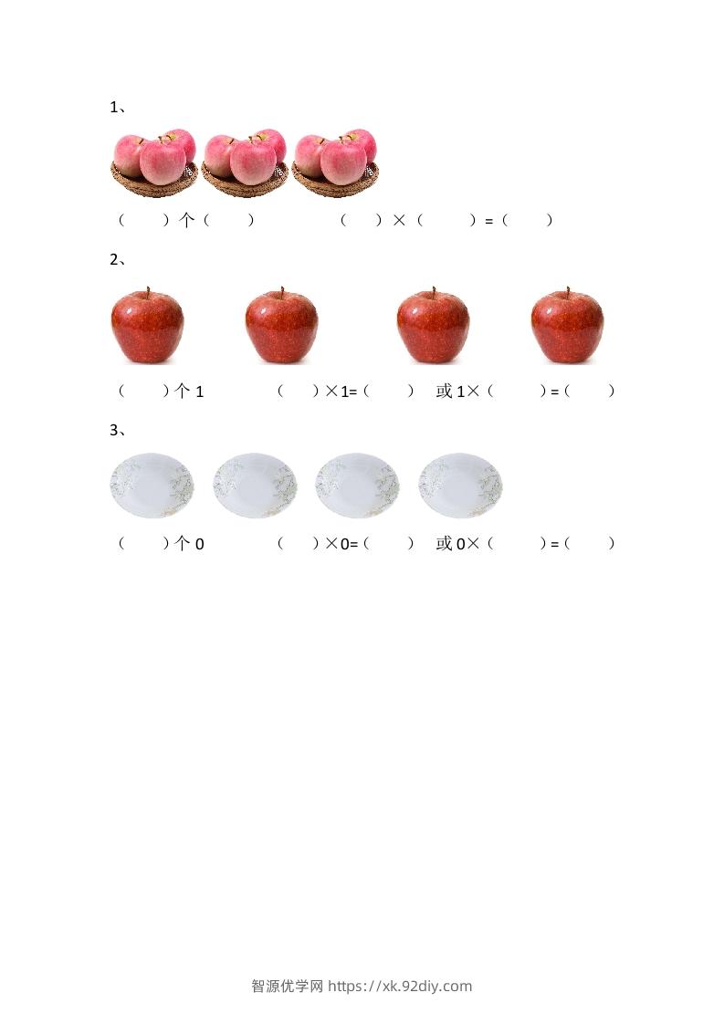 一下青岛版数学七单元课时2（54制）-智源优学网