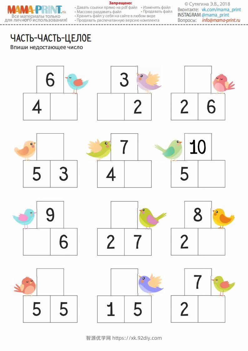 【数学】数学分成练习-智源优学网