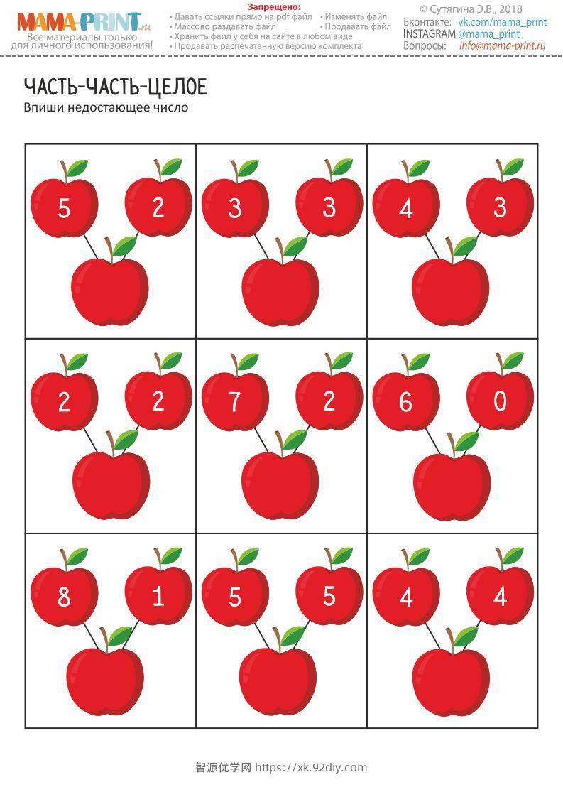 图片[2]-【数学】数学分成练习-智源优学网