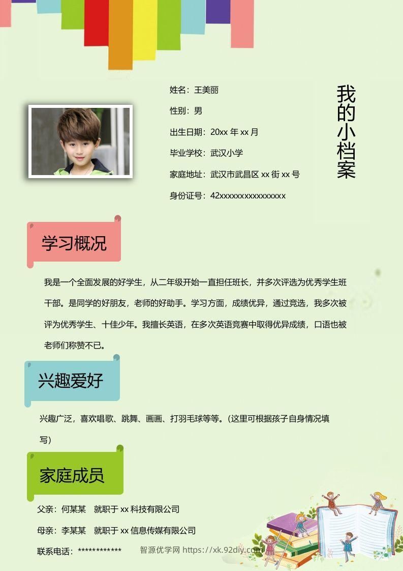 图片[2]-多页-小升初简历19-智源优学网