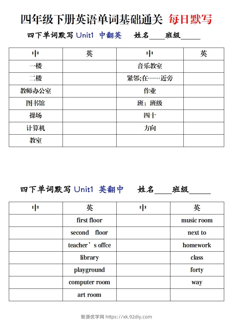 四下英语（人教PEP）单词每日默写基础通关-智源优学网