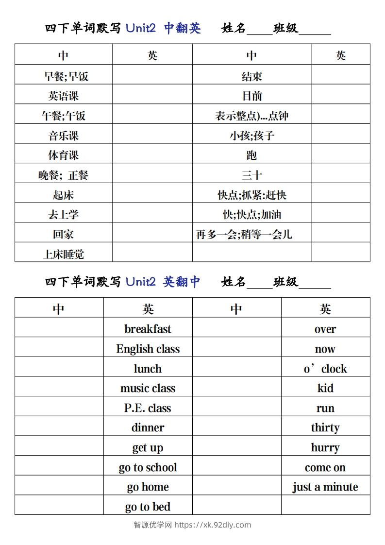 图片[2]-四下英语（人教PEP）单词每日默写基础通关-智源优学网