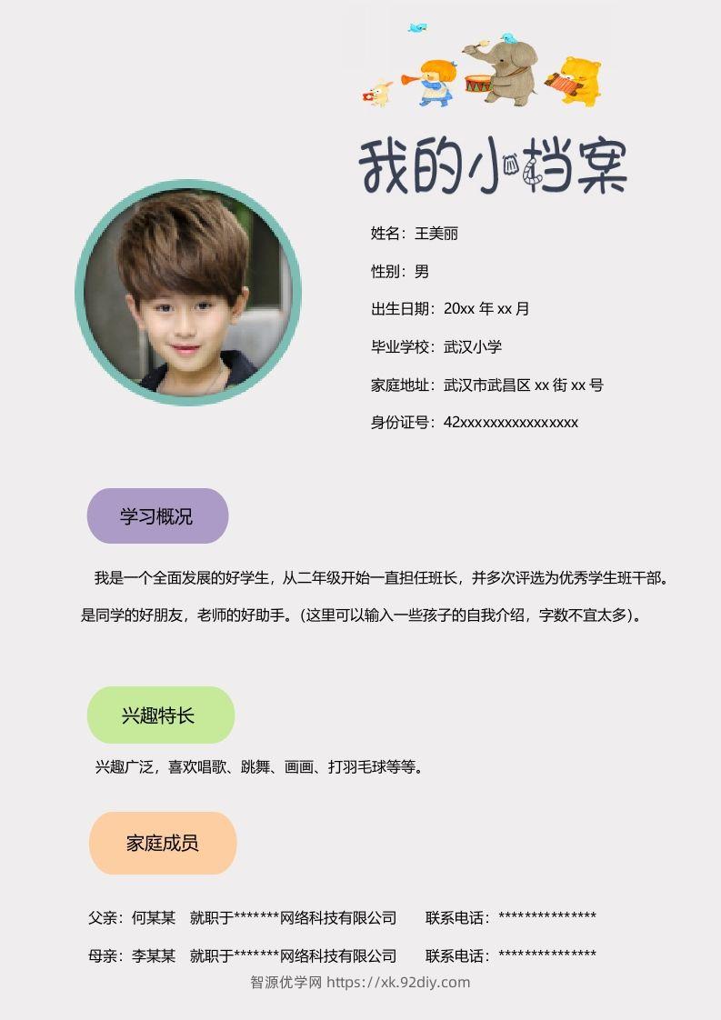 图片[2]-多页-小升初简历21-智源优学网