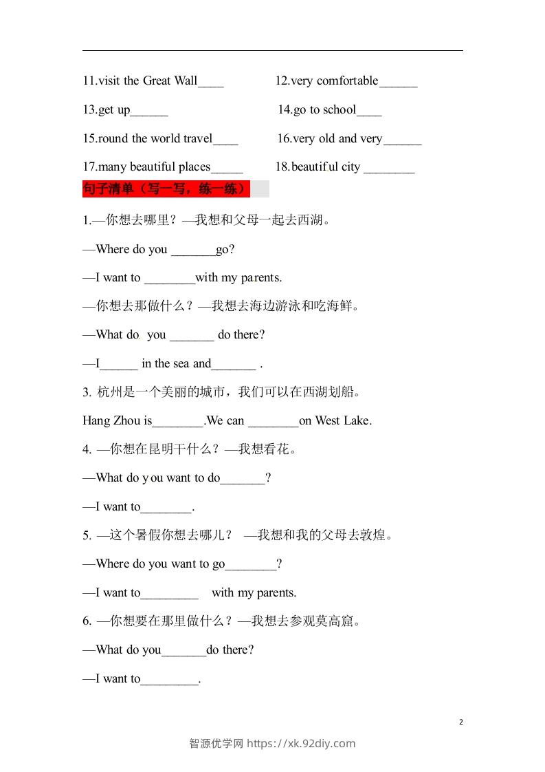 图片[2]-❤四年级英语下册单元知识背诵清单Unit3TravelPlans人教新起点（含答案）-智源优学网