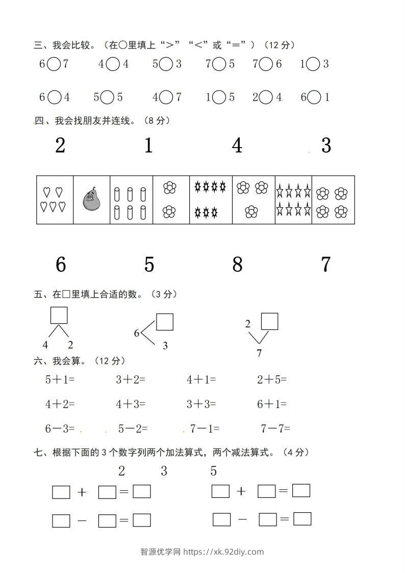 图片[2]-【数学】幼小衔接数学卷-智源优学网