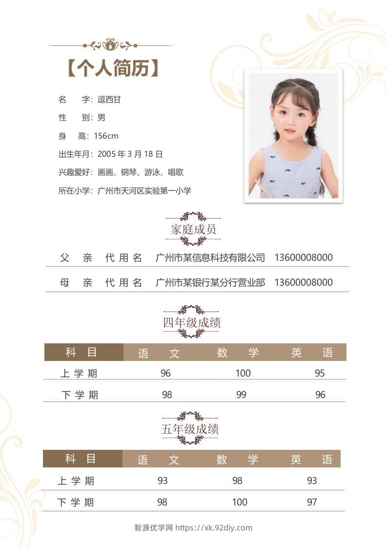 图片[2]-精选-小升初简历06-智源优学网
