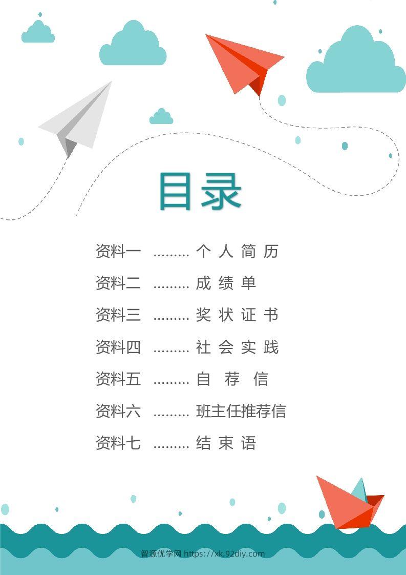 图片[2]-精选-小升初简历12-智源优学网
