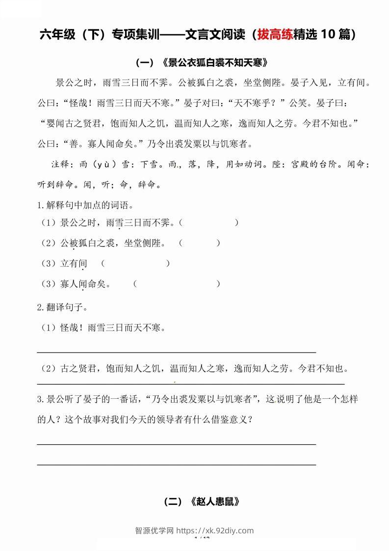 专项集训——文言文阅读（拔高练精选10篇）六下语文-智源优学网