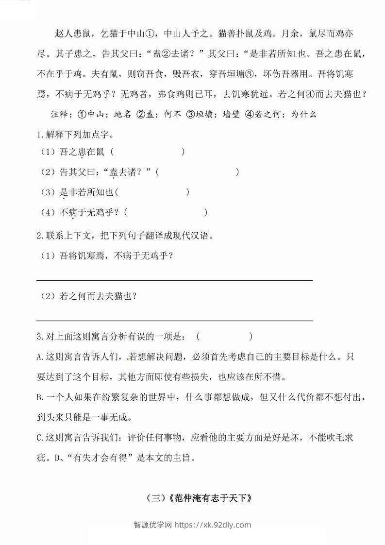 图片[2]-专项集训——文言文阅读（拔高练精选10篇）六下语文-智源优学网