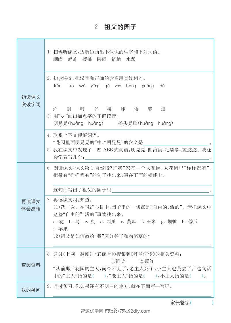 图片[2]-【预习卡】五下语文预习卡(全册)-智源优学网