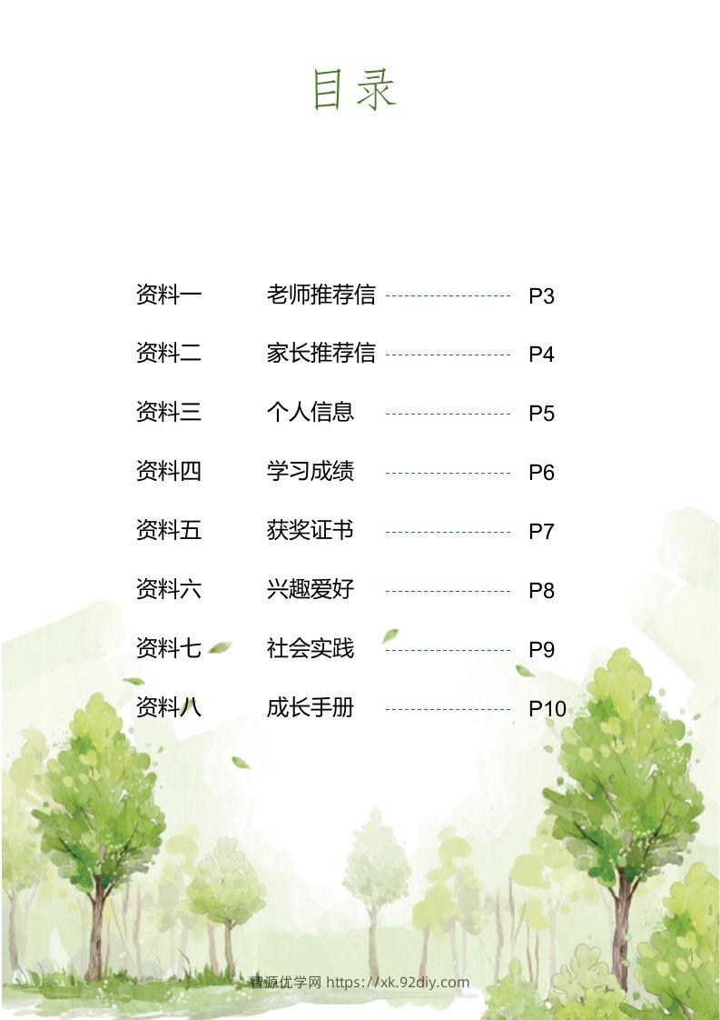 图片[2]-多页-小升初简历20-智源优学网