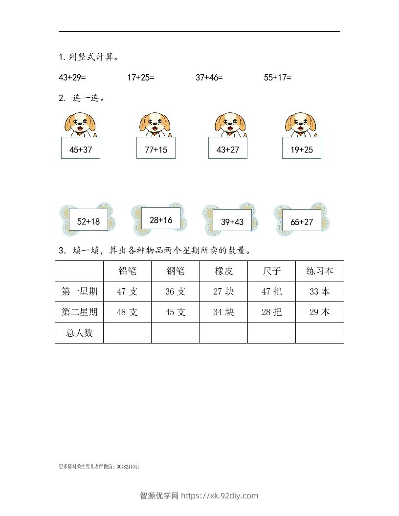 一下青岛63数学课时七单元3两位数加两位数进位加法-智源优学网