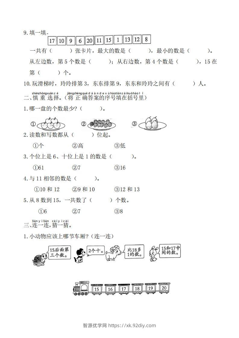 图片[2]-【数学】幼小衔接、新一年级入学测试卷-智源优学网