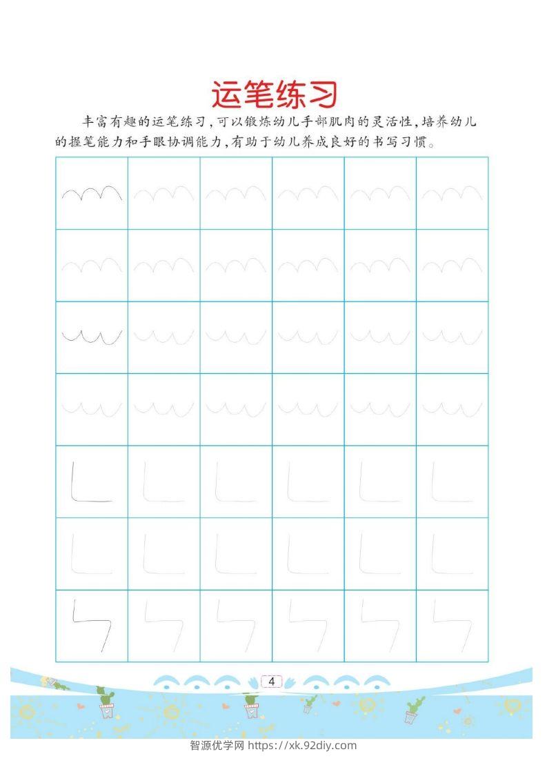 图片[2]-幼小衔接-部首描红系列-智源优学网