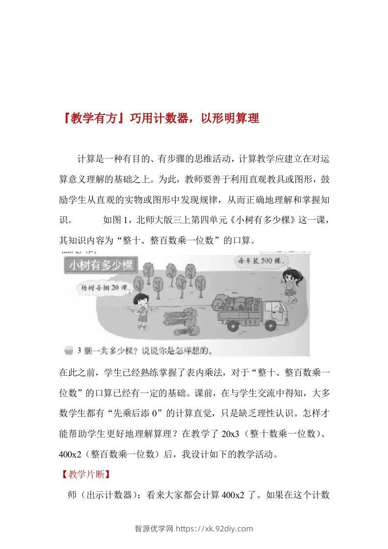 『教学有方』巧用计数器，以形明算理-智源优学网