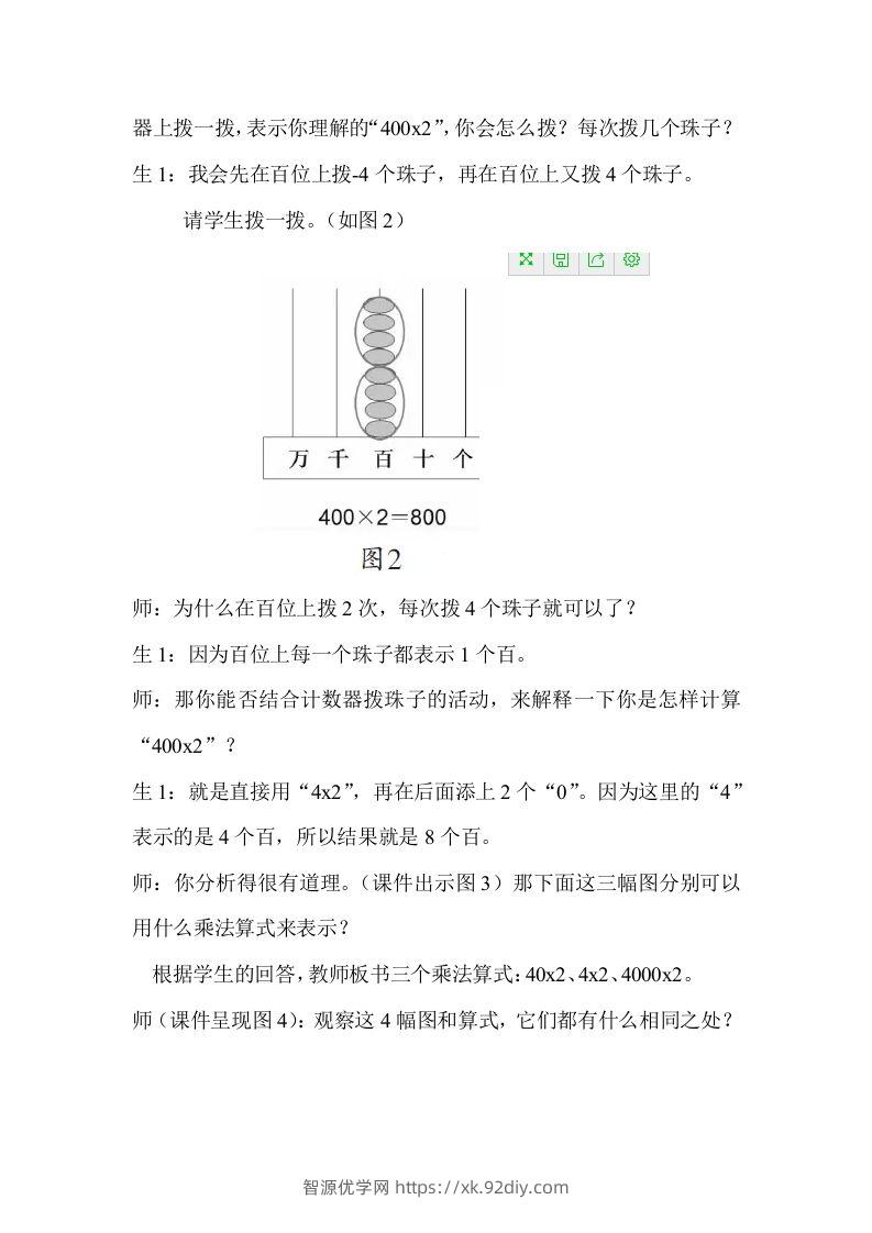 图片[2]-『教学有方』巧用计数器，以形明算理-智源优学网