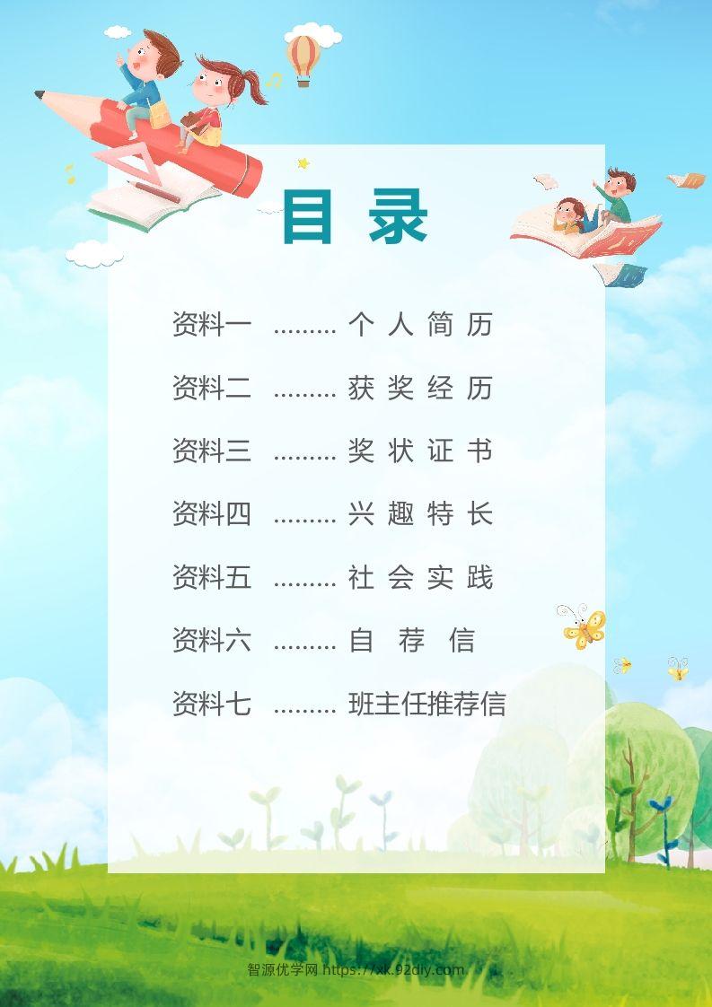 图片[2]-精选-小升初简历21-智源优学网