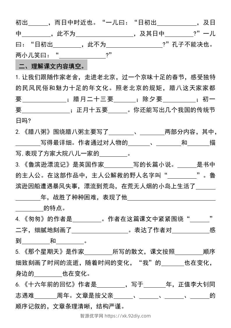 图片[2]-六年级下册语文小升初必刷分类整合测试卷(1)-智源优学网