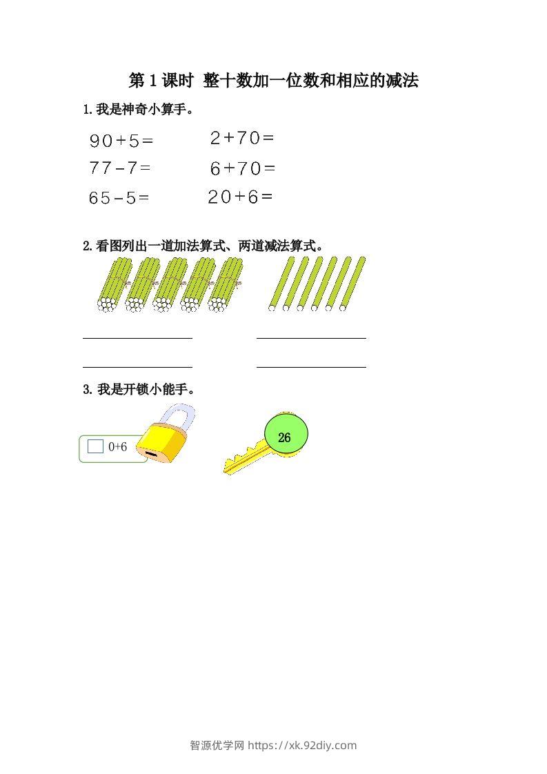 一下冀教版数学课时5-1整十数加一位数和相应的减法-智源优学网