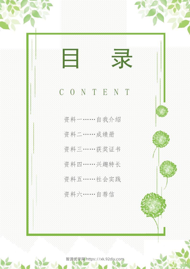 图片[2]-精选-小升初简历30-智源优学网