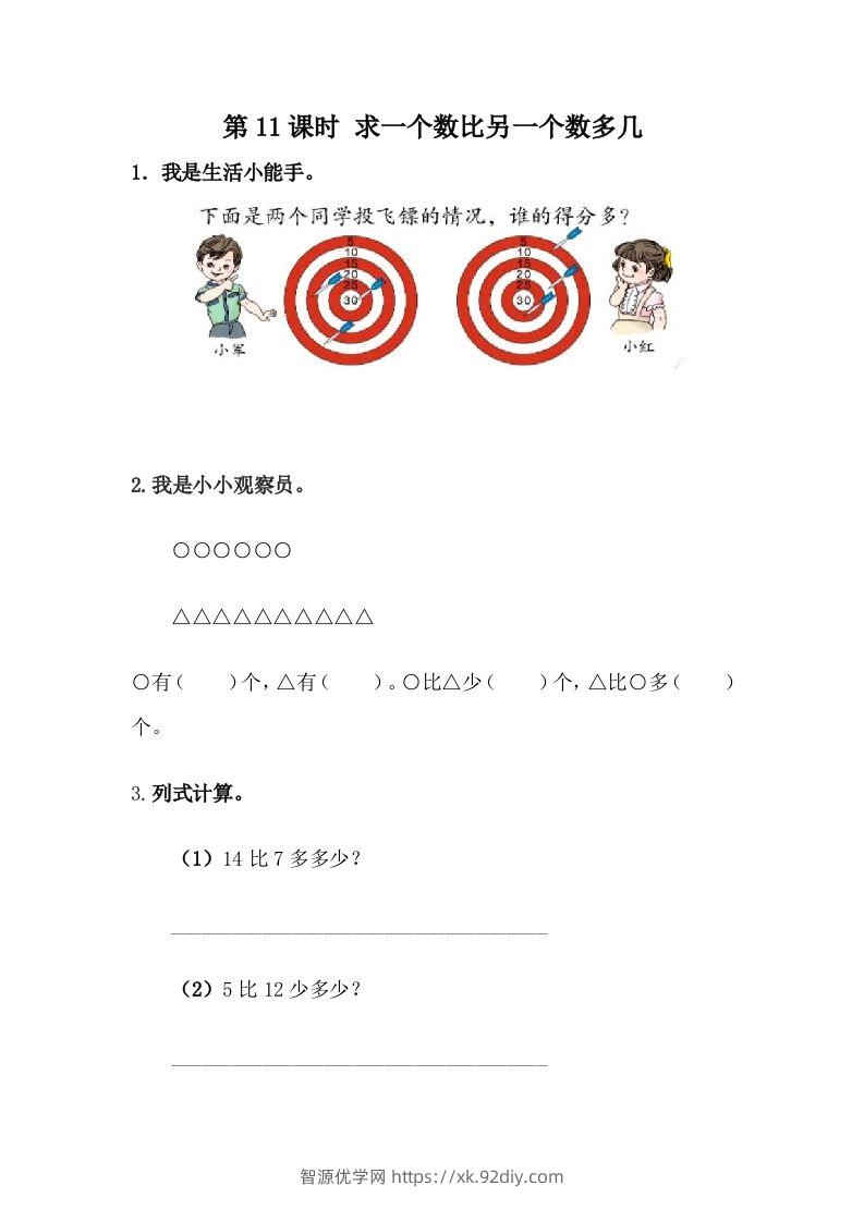 一下冀教版数学课时5-11求一个数比另一个数多几-智源优学网