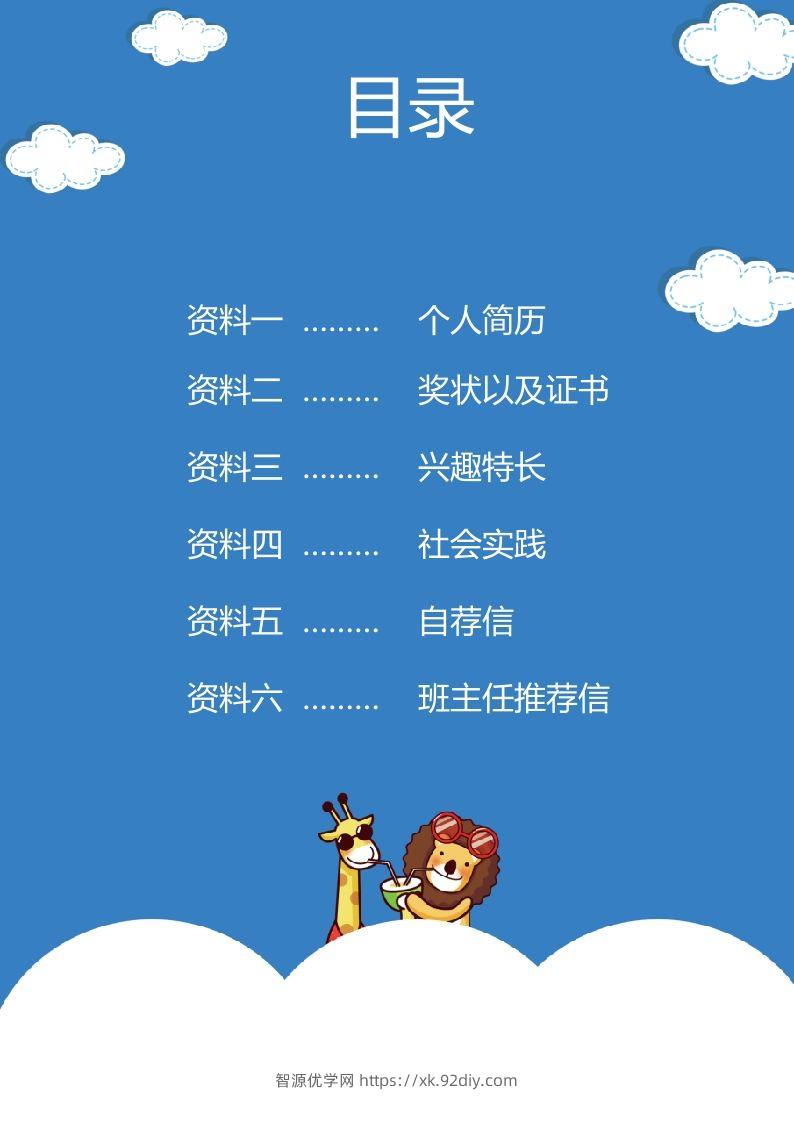 图片[2]-多页-小升初简历51-智源优学网