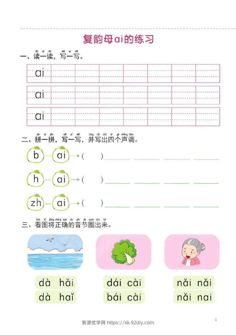 【拼音】幼小衔接一日一练2：拼音（44页）-智源优学网