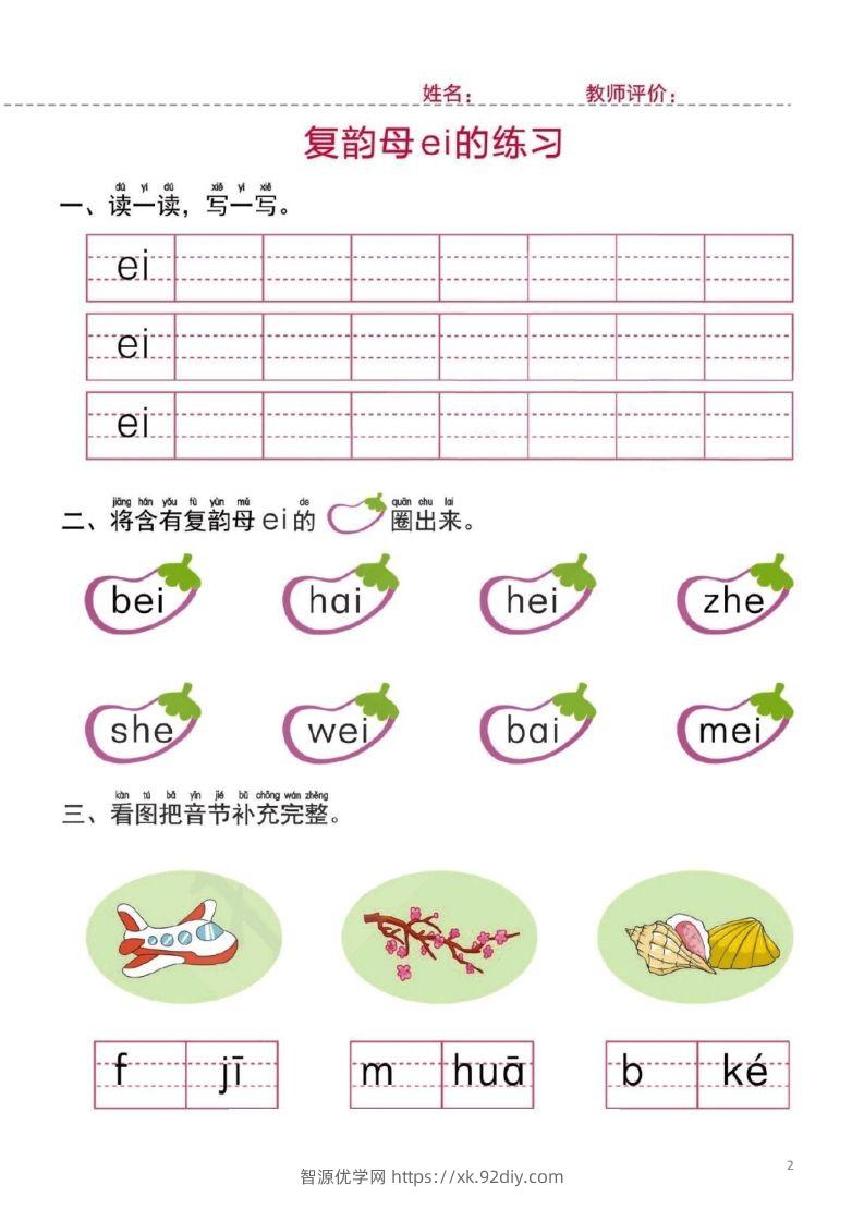图片[2]-【拼音】幼小衔接一日一练2：拼音（44页）-智源优学网