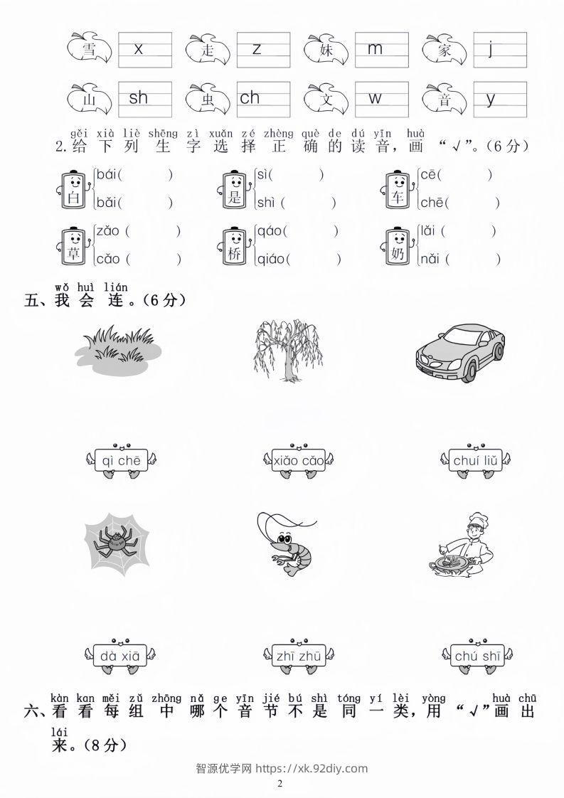 图片[2]-幼小衔接语文毕业测试卷-智源优学网