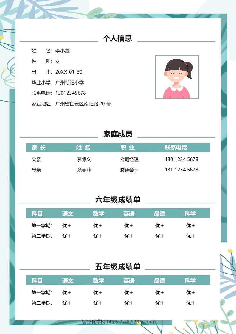 图片[2]-多页-小升初简历94-智源优学网