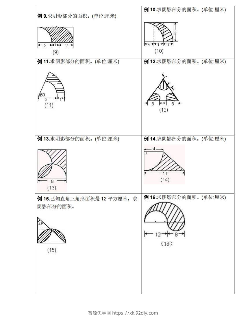图片[2]-小升初数学重难点求阴影部分面积（含答案解析）-智源优学网
