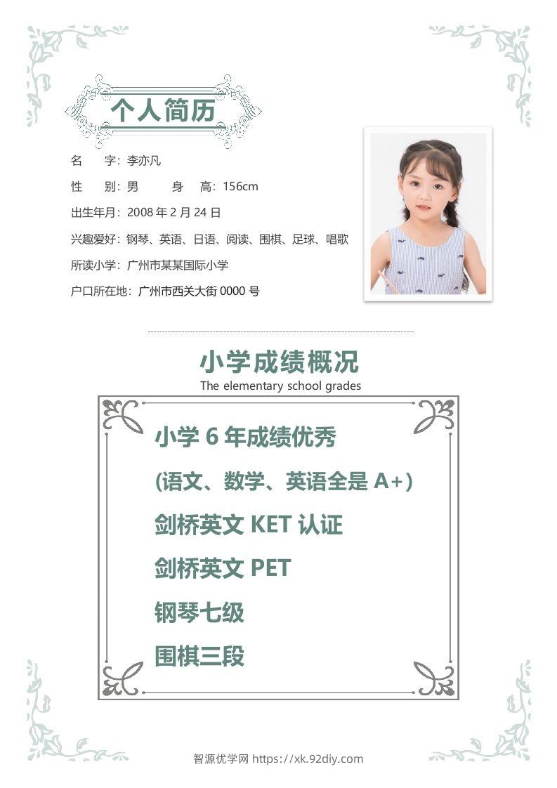 图片[2]-精选-小升初简历35-智源优学网