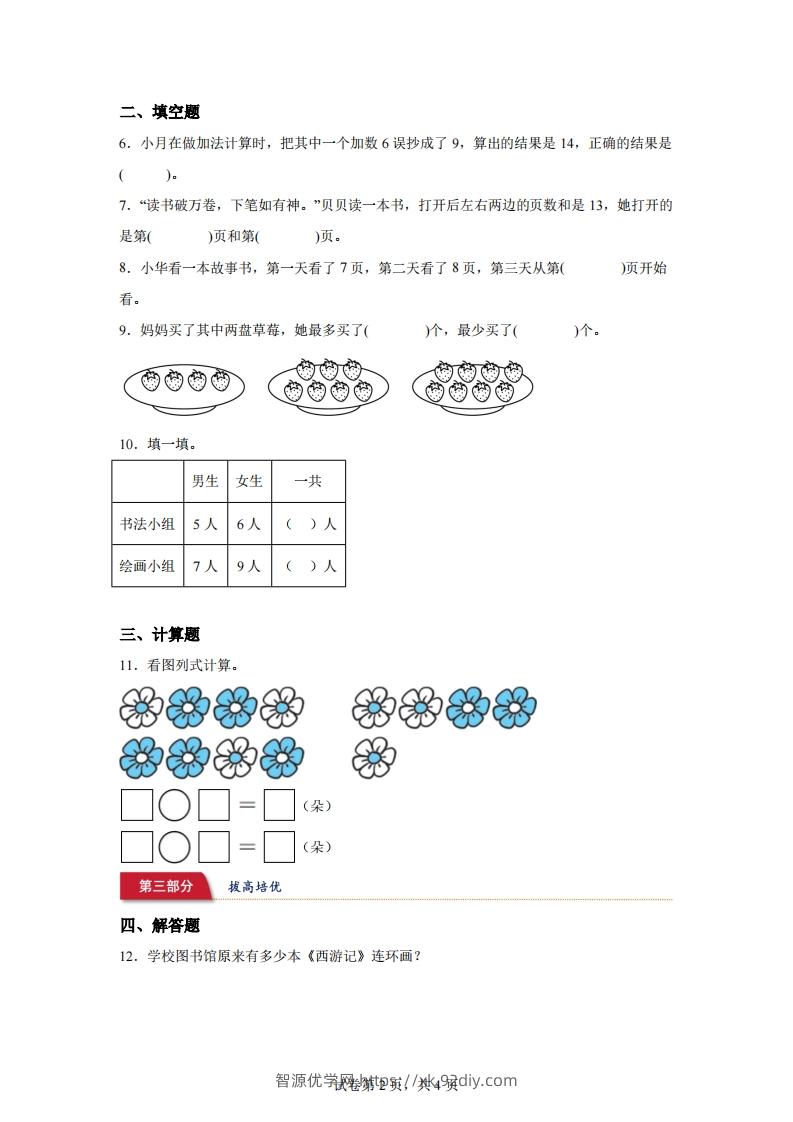 图片[2]-北师大版数学一年级下册1-4一起做家务练习卷-智源优学网