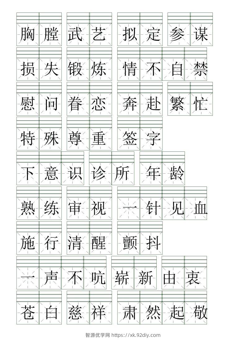 图片[2]-五下语文【注音练习】（词语表）-智源优学网