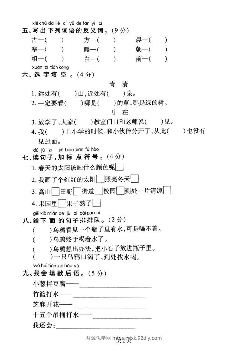 图片[2]-一下语文第五单元达标测试卷（含答案5页）-智源优学网