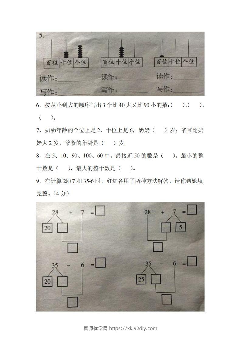 图片[2]-一下冀教版数学期中考试卷3-智源优学网