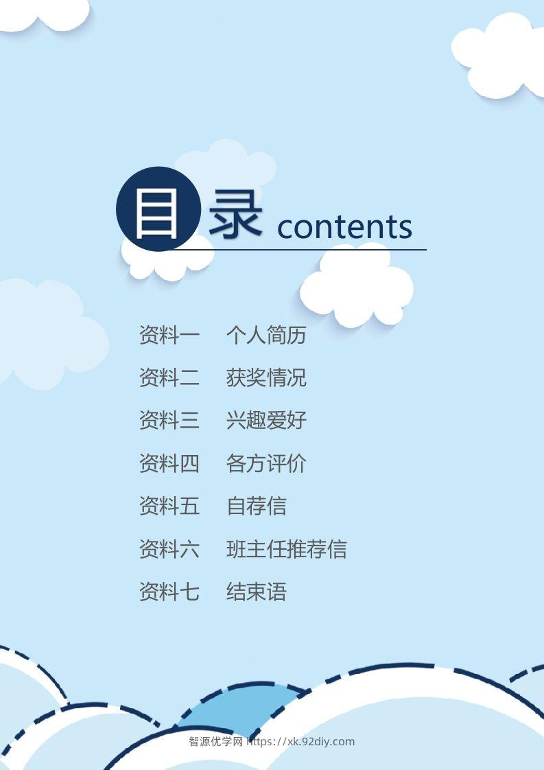 图片[2]-多页-小升初简历81-智源优学网