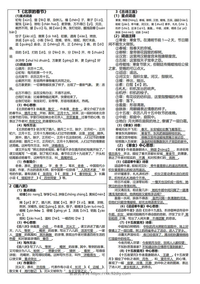 【课课贴】六下语文-智源优学网