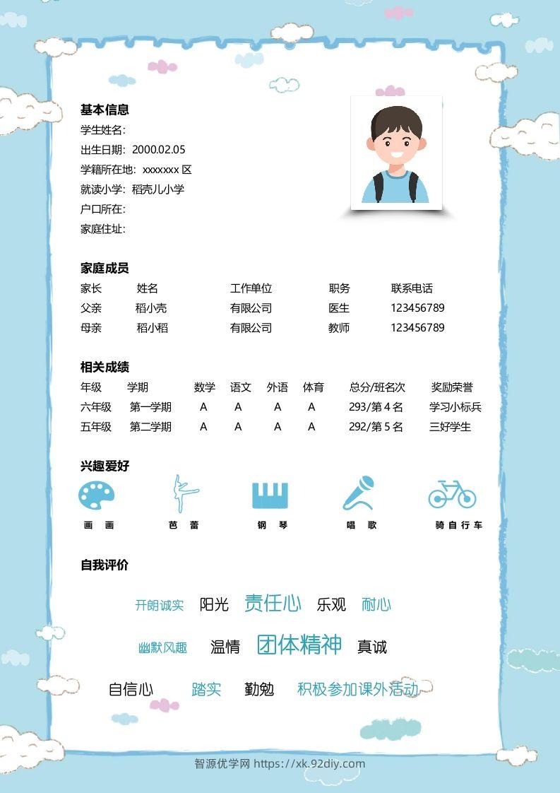 单页-小升初简历11-智源优学网