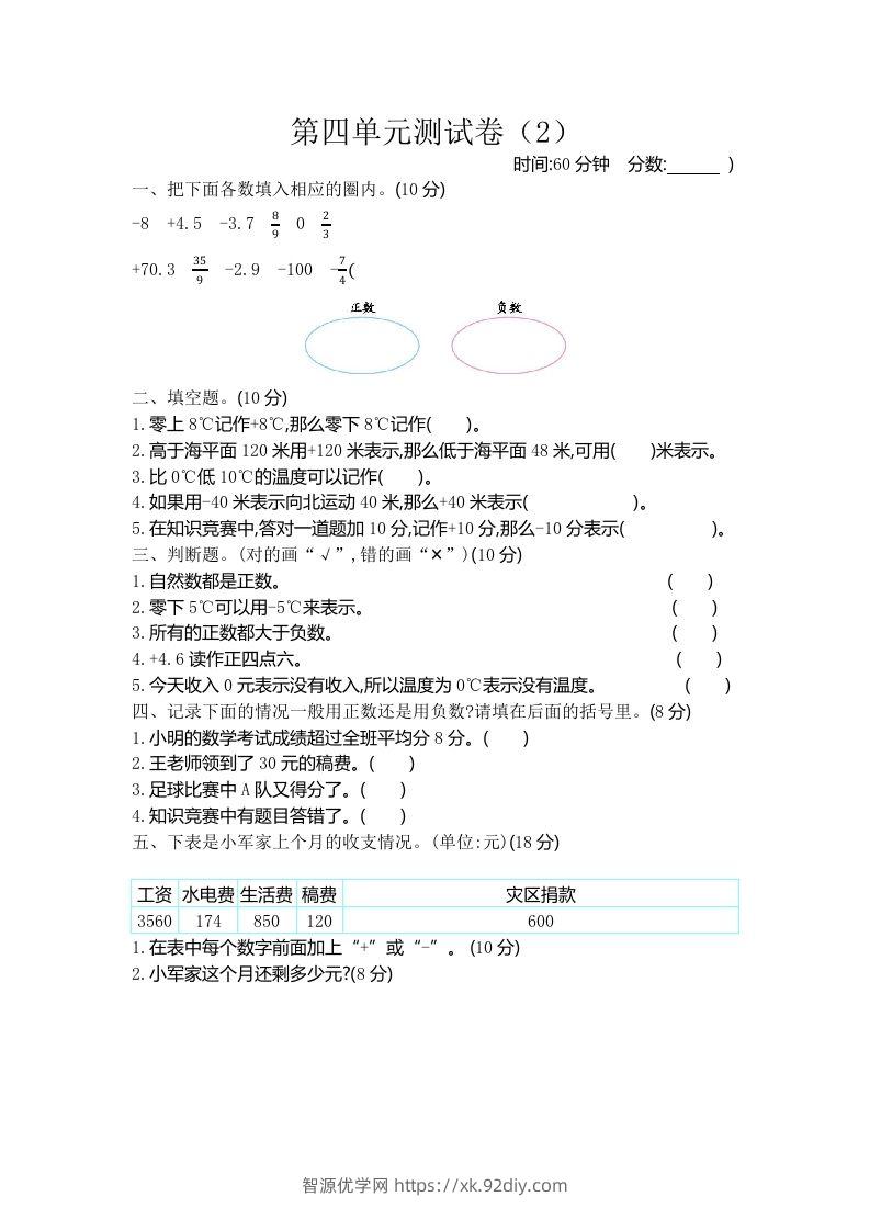 四下青岛版数学第四单元检测卷.2(五四制)-智源优学网